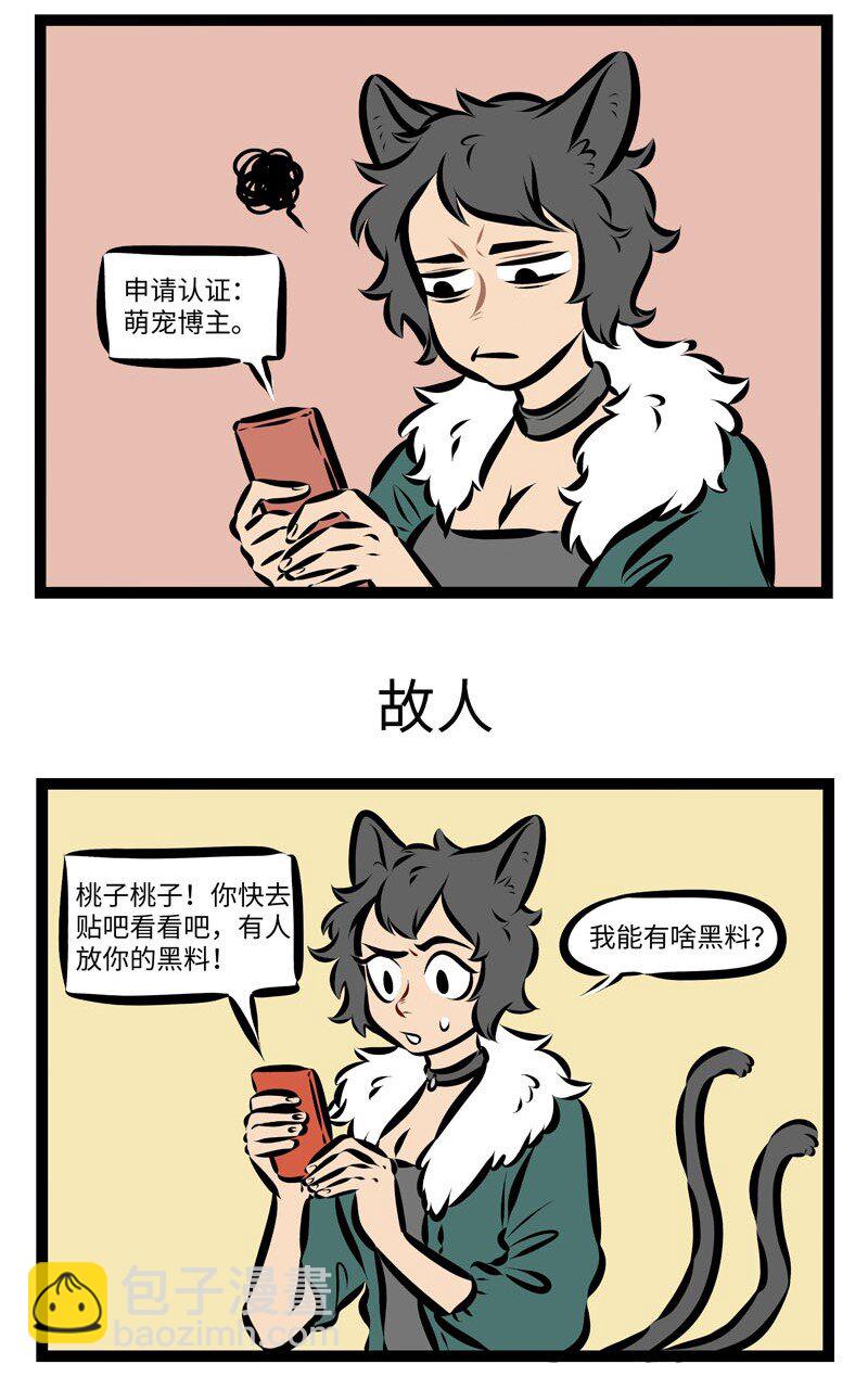 🍡1031万圣街 第255话 和老朋友见面总会想起一些不堪回首的往事。 第3页