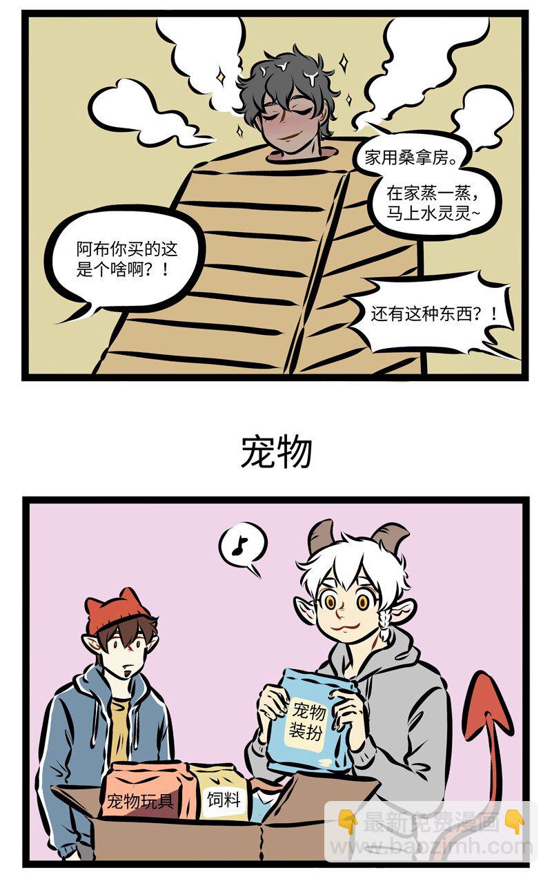 🍡1031万圣街 第259话 双十一买的东西都收到了吗？ 第3页