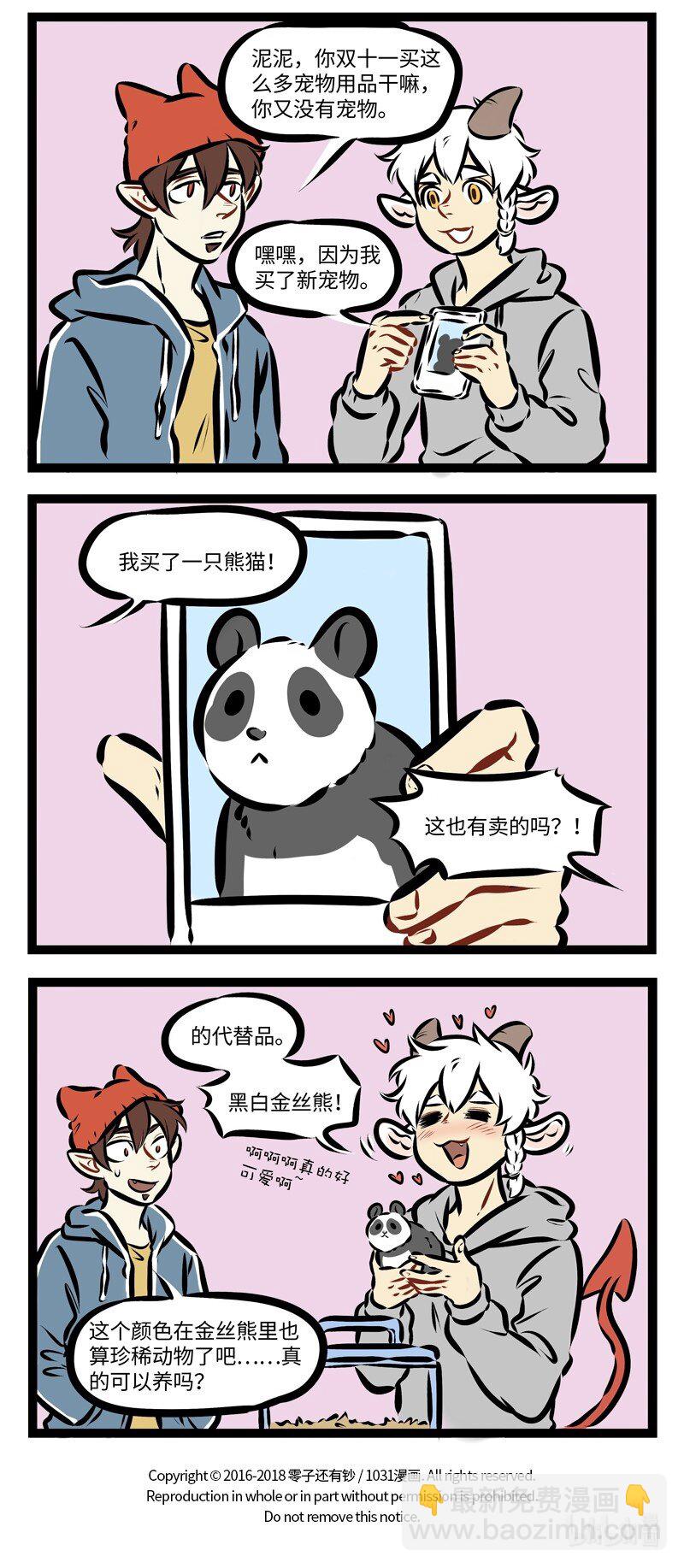🍡1031万圣街 第259话 双十一买的东西都收到了吗？ 第4页