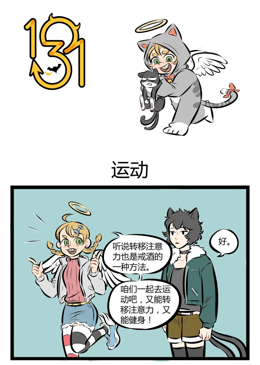 🍡1031万圣街 【第27话】 All night, all day. Angels watching over me! 第1页