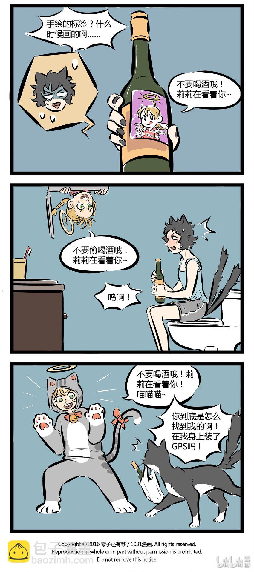 🍡1031万圣街 【第27话】 All night, all day. Angels watching over me! 第4页