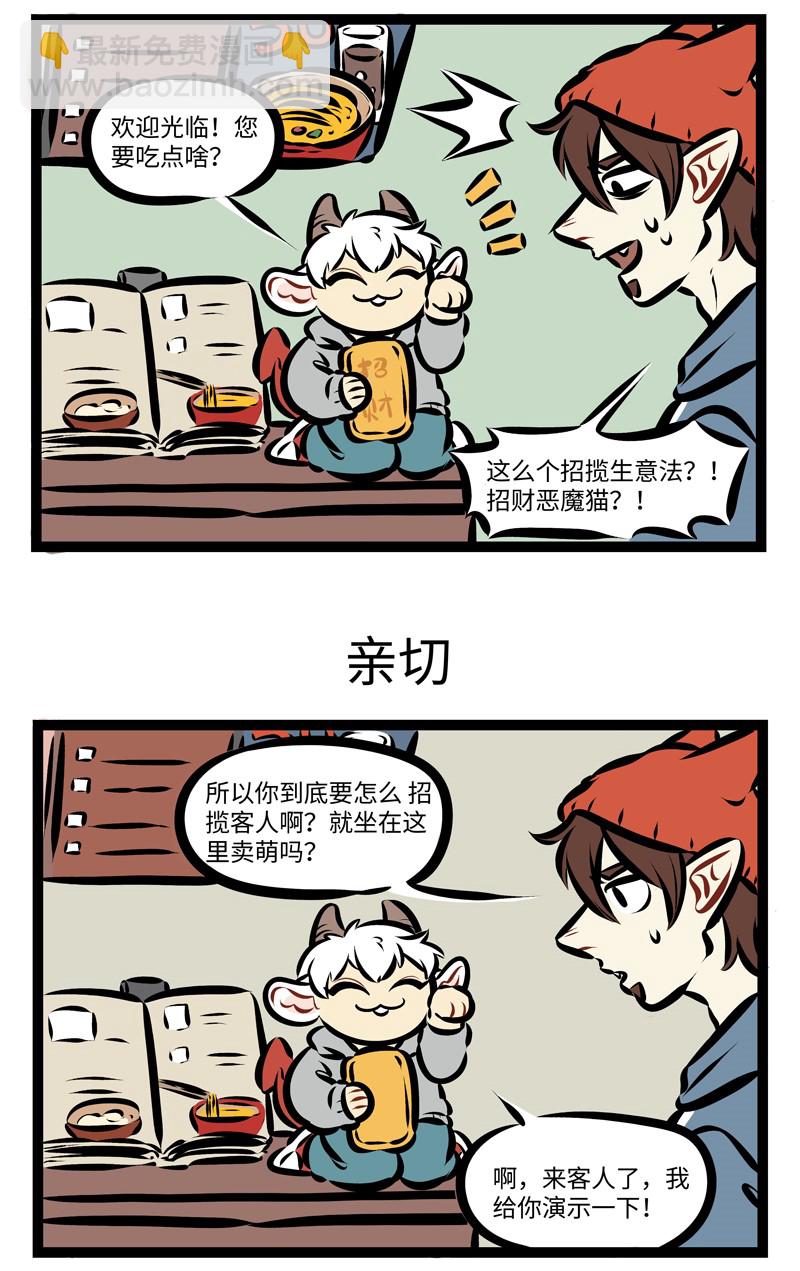 🍡1031万圣街 第261话 招揽生意最怕用力过猛。 第3页