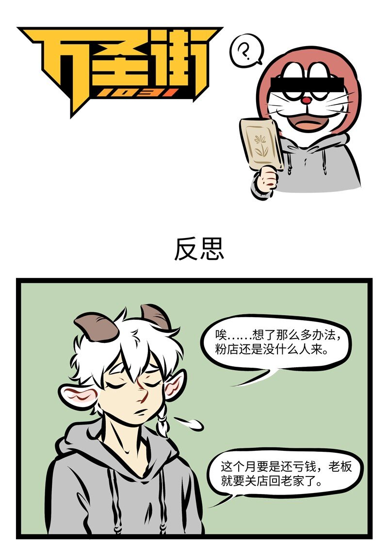 🍡1031万圣街 第263话 努力工作虽好，但要小心过劳哦~ 第1页