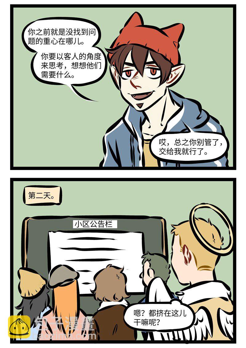 🍡1031万圣街 第263话 努力工作虽好，但要小心过劳哦~ 第2页