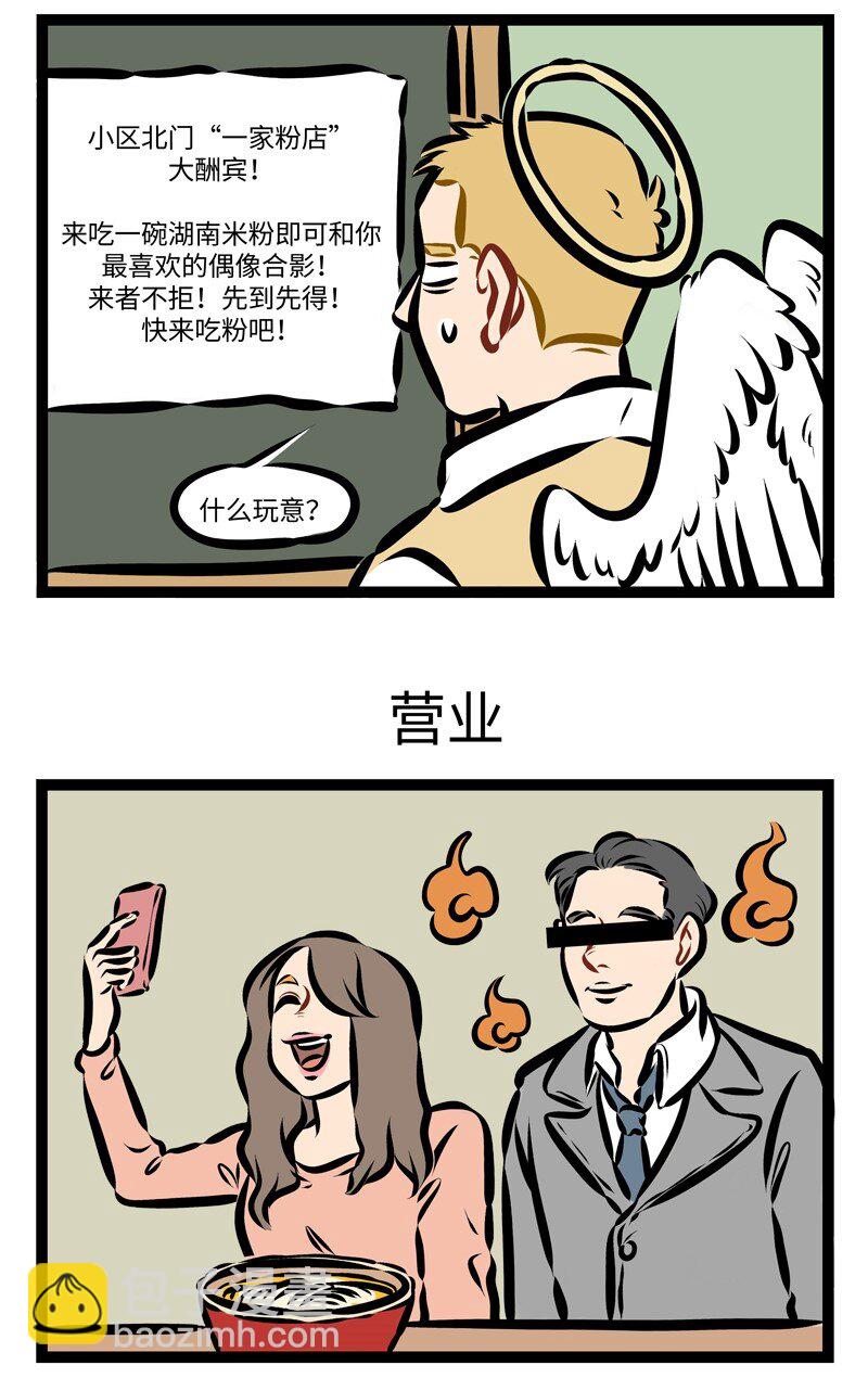 🍡1031万圣街 第263话 努力工作虽好，但要小心过劳哦~ 第3页
