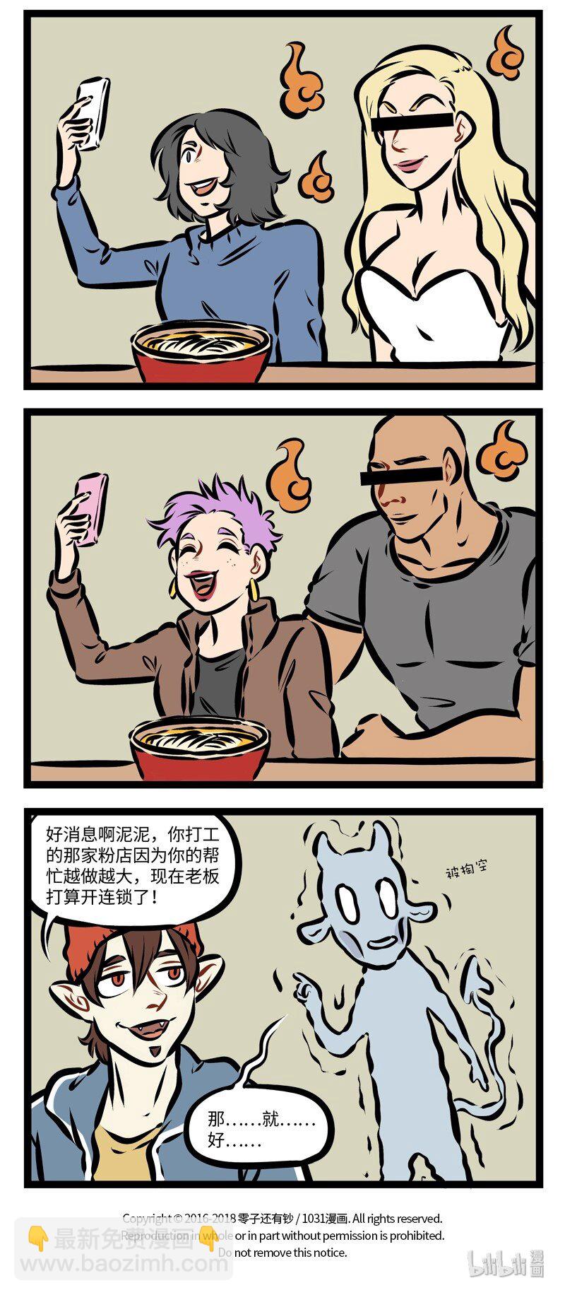 🍡1031万圣街 第263话 努力工作虽好，但要小心过劳哦~ 第4页