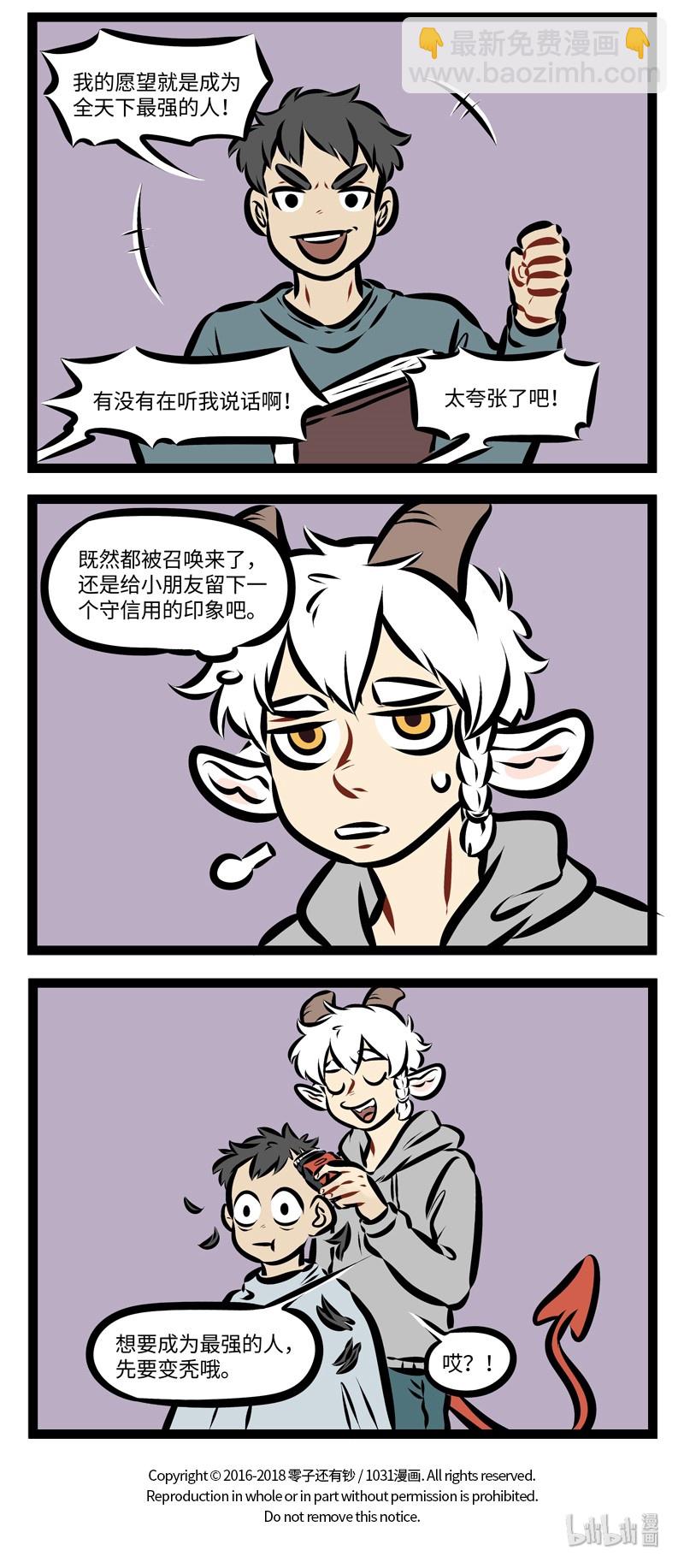 🍡1031万圣街 第267话 表白很难，难在开不了口。 第4页