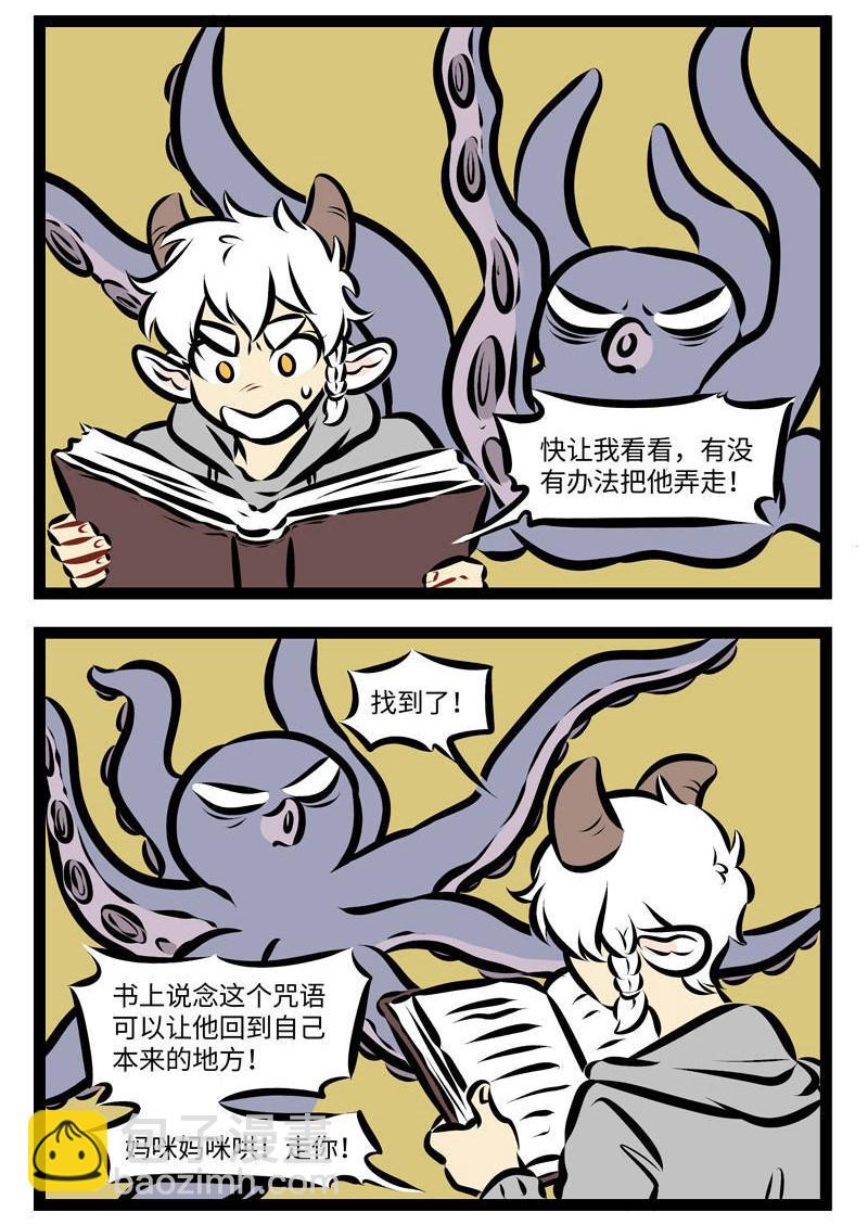 🍡1031万圣街 第269话 从哪儿来回哪儿去。 第2页
