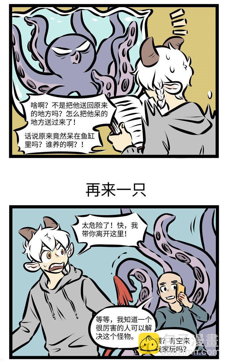 🍡1031万圣街 第269话 从哪儿来回哪儿去。 第3页