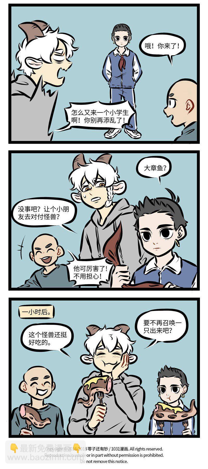 🍡1031万圣街 第269话 从哪儿来回哪儿去。 第4页