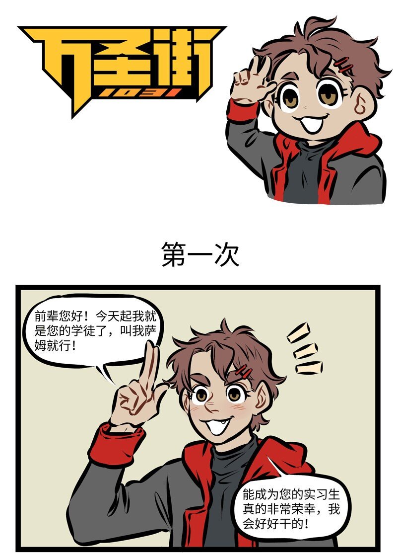 🍡1031万圣街 第271话 不管男女都怕入错行。 第1页