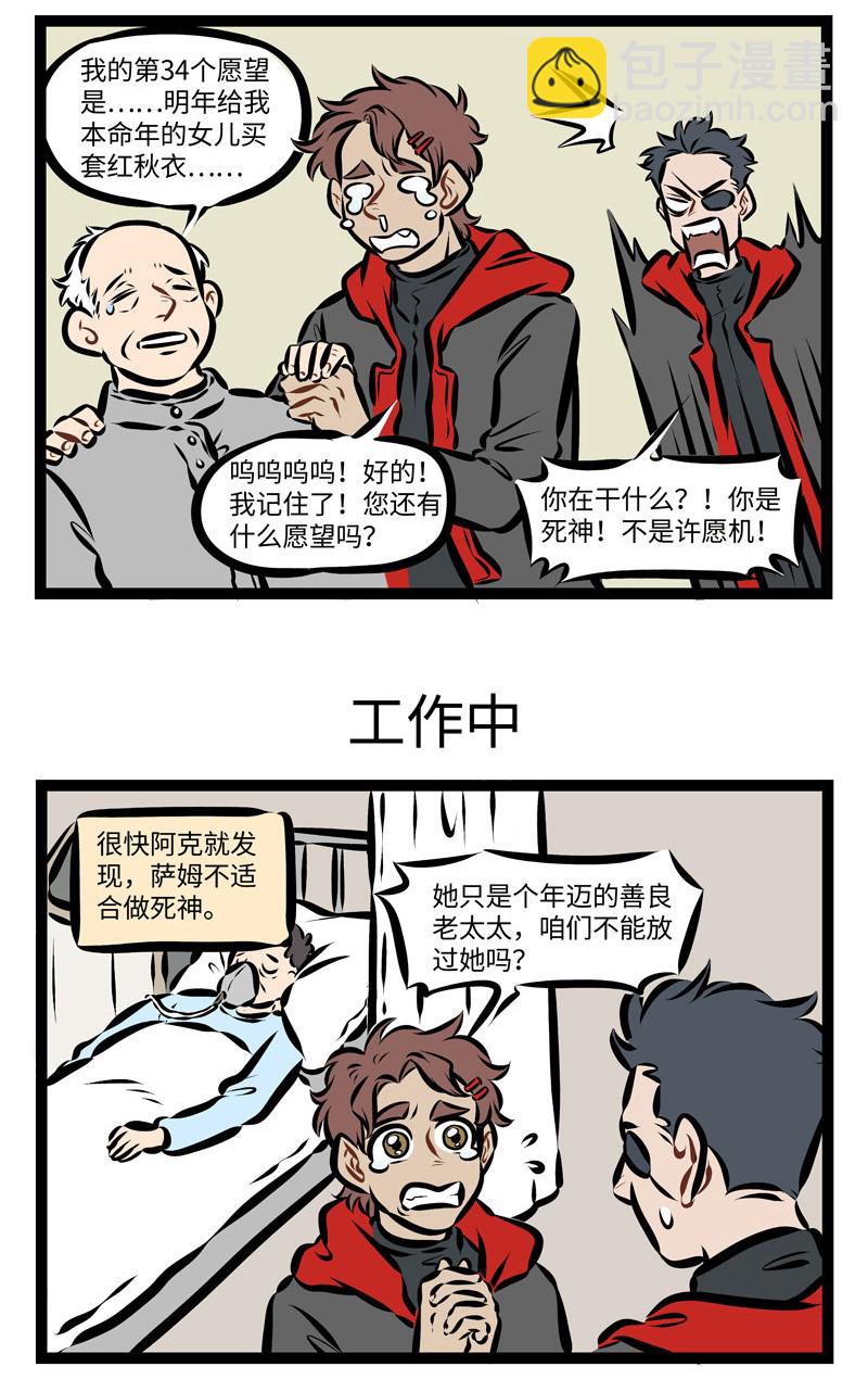 🍡1031万圣街 第271话 不管男女都怕入错行。 第3页