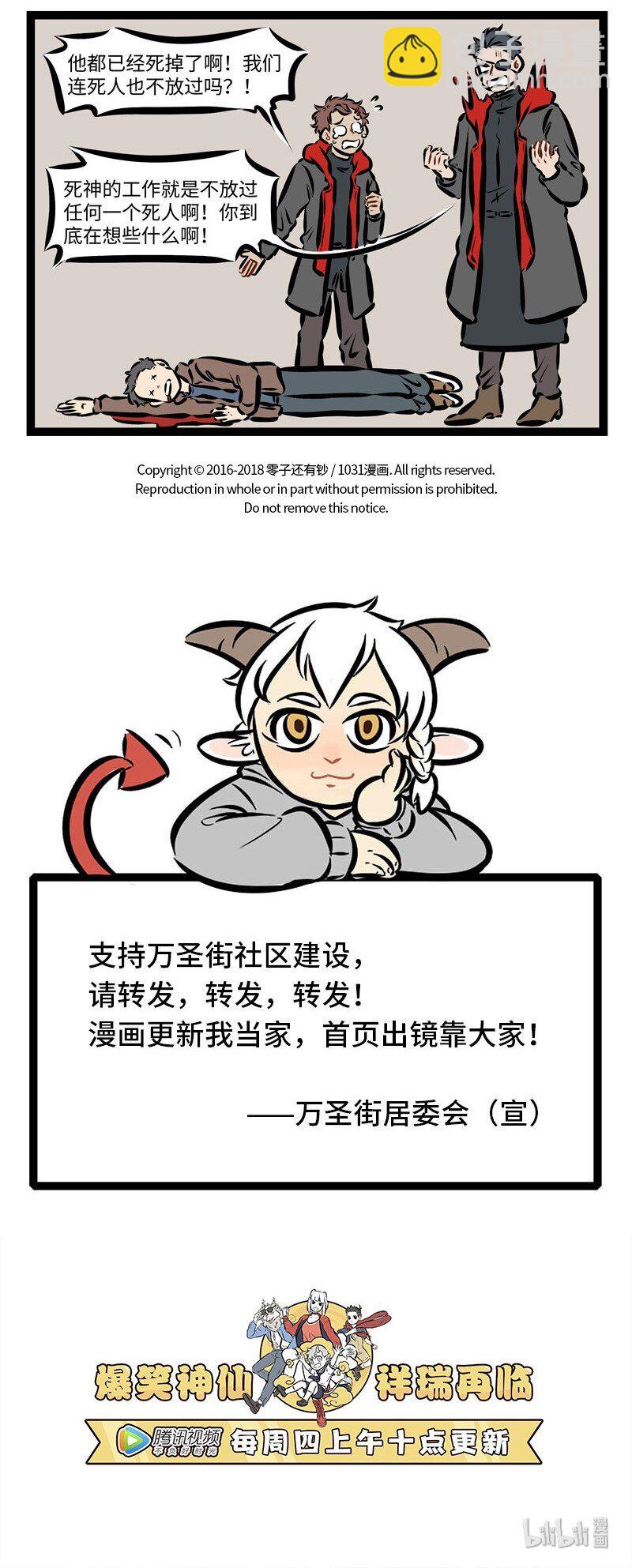 🍡1031万圣街 第271话 不管男女都怕入错行。 第5页