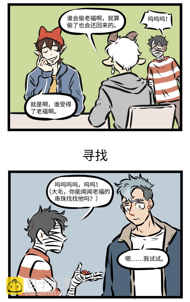 🍡1031万圣街 第273话 年末了，很多东西会莫名其妙的消失。 第3页
