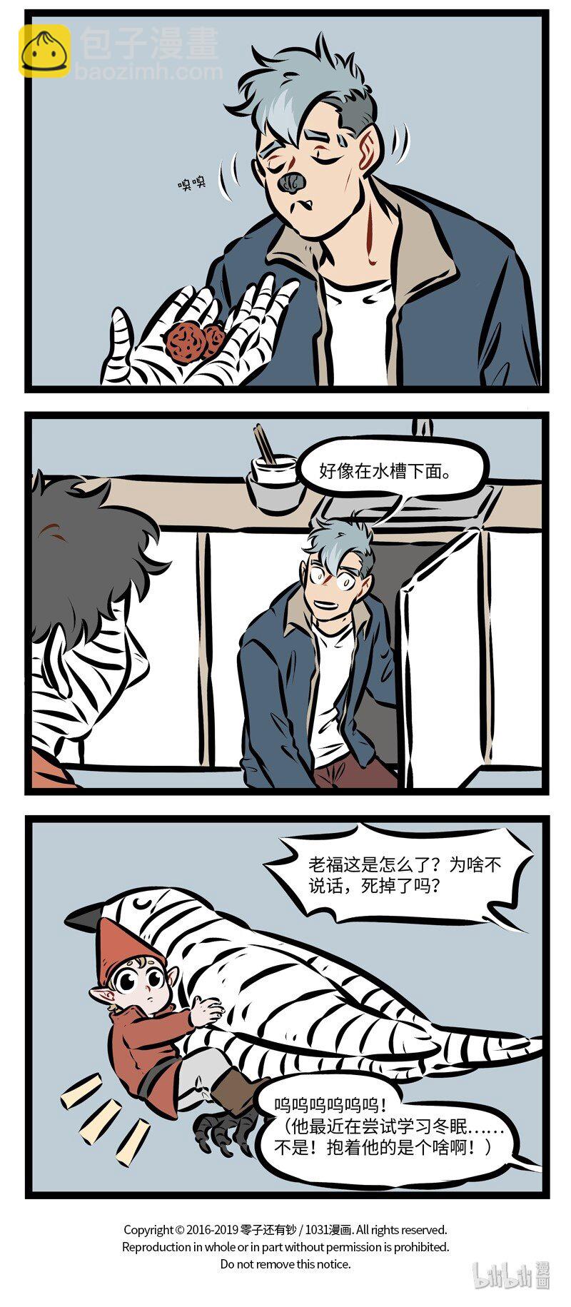 🍡1031万圣街 第273话 年末了，很多东西会莫名其妙的消失。 第4页