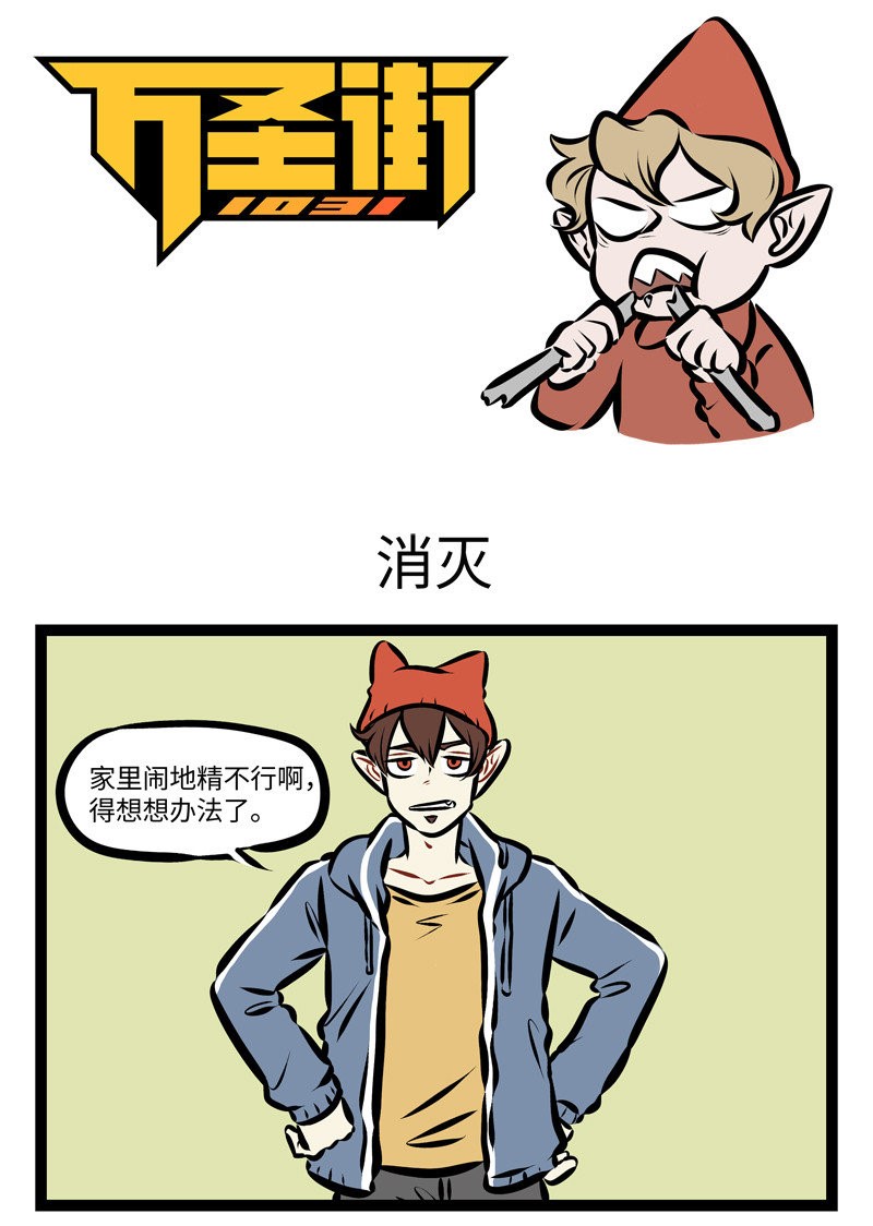 🍡1031万圣街 第275话 橘生淮南则为橘，生于淮北则为枳，叶徒相似，其实味不同。 第1页