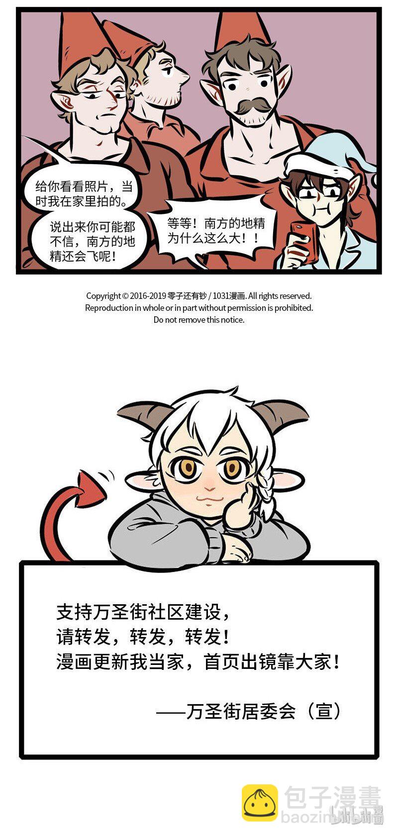 🍡1031万圣街 第275话 橘生淮南则为橘，生于淮北则为枳，叶徒相似，其实味不同。 第5页