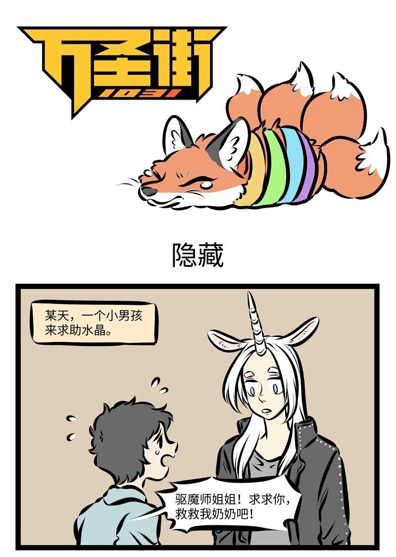 🍡1031万圣街 第277话 彷佛如同一场梦，我们如此短暂的相逢。你像一阵春风轻轻柔柔，吹入我心中。 第1页