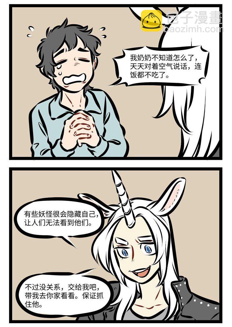 🍡1031万圣街 第277话 彷佛如同一场梦，我们如此短暂的相逢。你像一阵春风轻轻柔柔，吹入我心中。 第2页