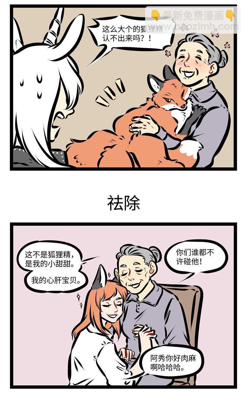 🍡1031万圣街 第277话 彷佛如同一场梦，我们如此短暂的相逢。你像一阵春风轻轻柔柔，吹入我心中。 第3页