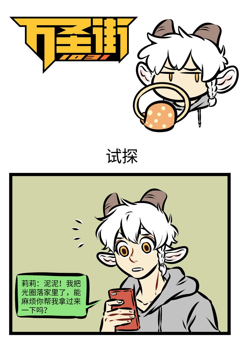 🍡1031万圣街 第279话 在拍照的时候拿一些小道具，可以增加照片的趣味性。 第1页