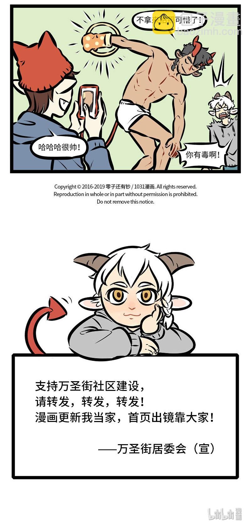 🍡1031万圣街 第279话 在拍照的时候拿一些小道具，可以增加照片的趣味性。 第5页
