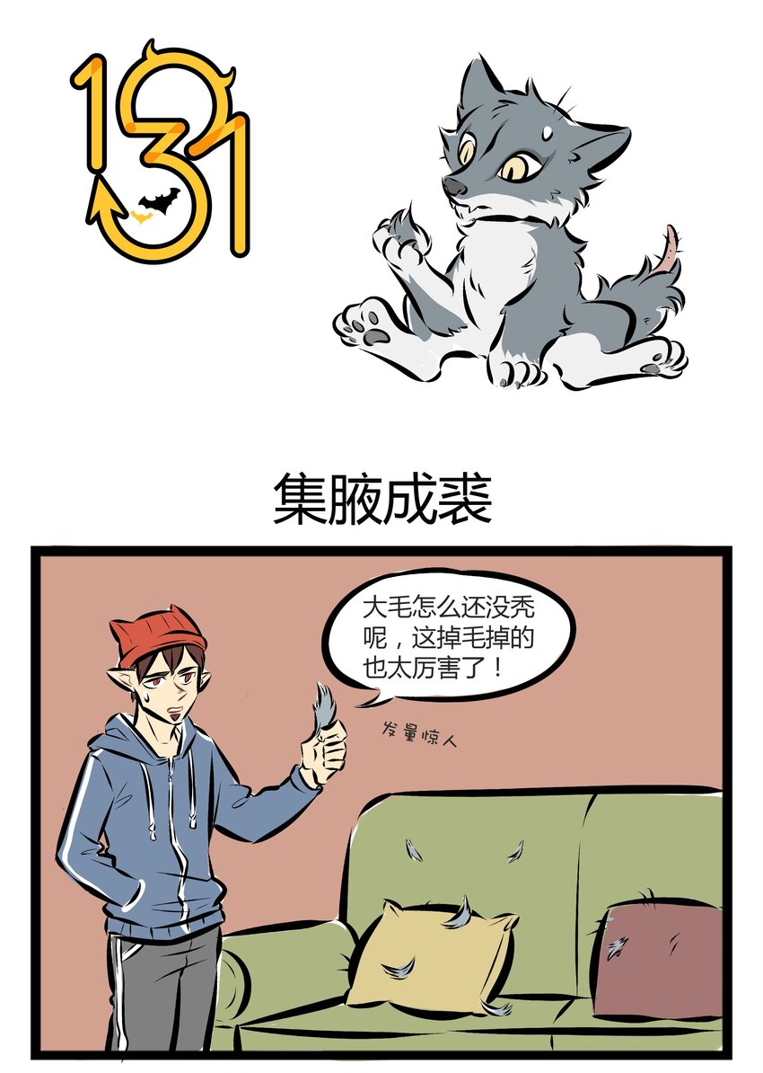 🍡1031万圣街 【第29话】 朋友，试试这支罗刹国西伯利亚狼毫。 ​​​​ 第1页