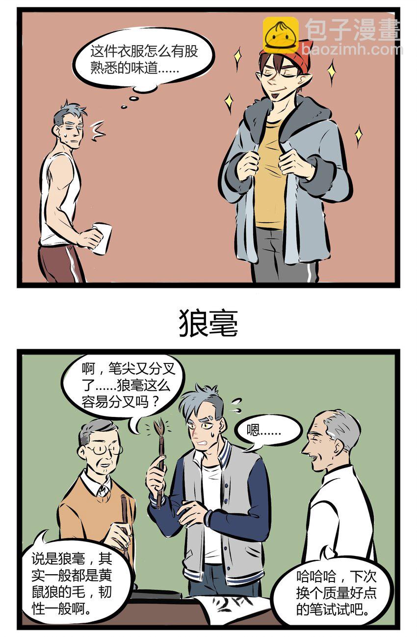 🍡1031万圣街 【第29话】 朋友，试试这支罗刹国西伯利亚狼毫。 ​​​​ 第3页