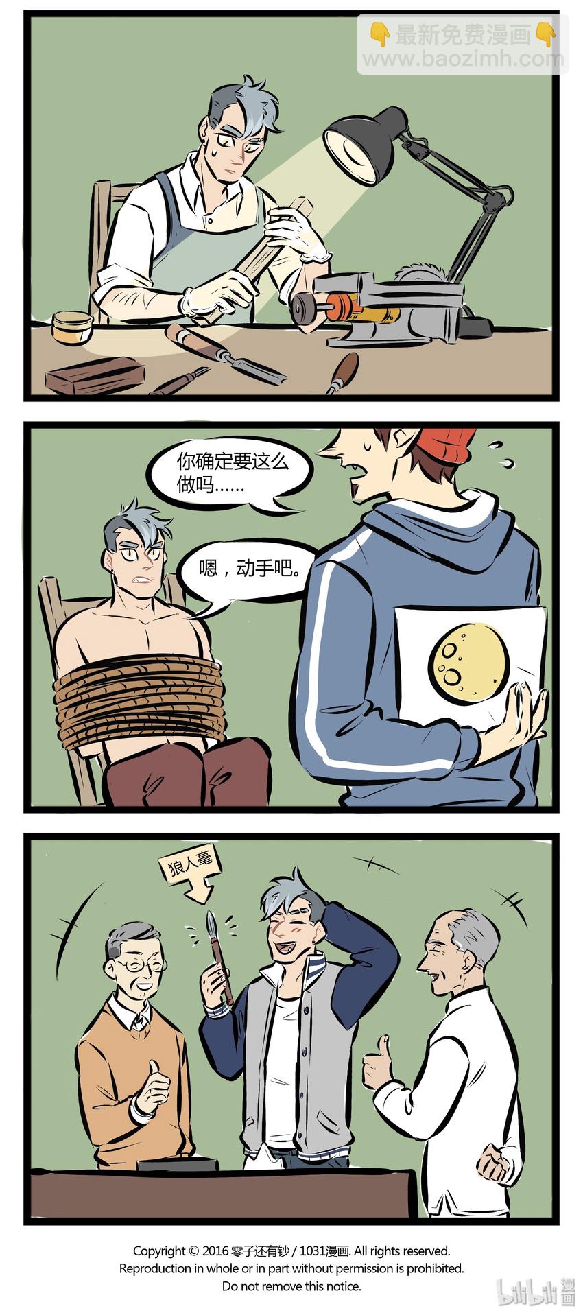 🍡1031万圣街 【第29话】 朋友，试试这支罗刹国西伯利亚狼毫。 ​​​​ 第4页