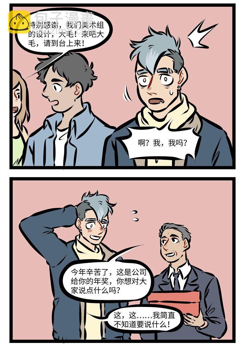 🍡1031万圣街 第281话 年会的时候大家都抽到奖了吗？ 第2页