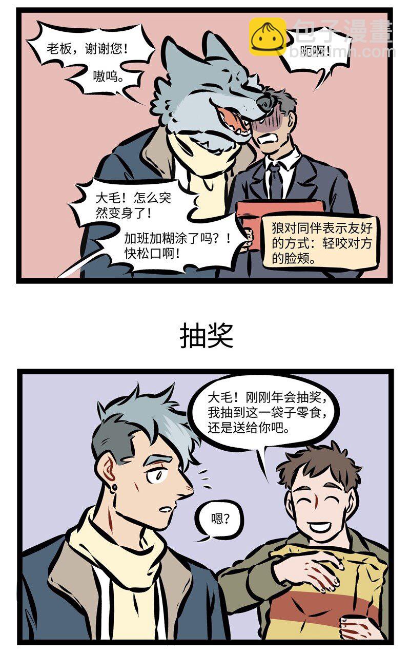🍡1031万圣街 第281话 年会的时候大家都抽到奖了吗？ 第3页