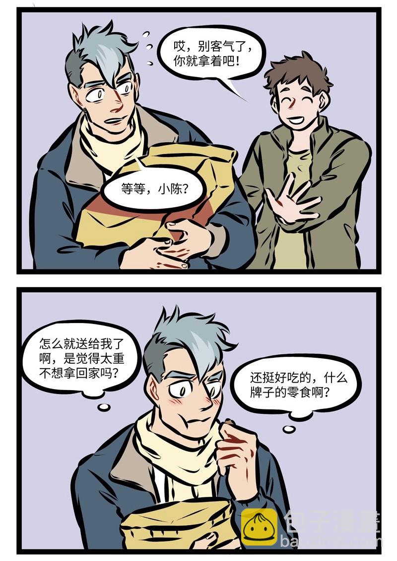 🍡1031万圣街 第281话 年会的时候大家都抽到奖了吗？ 第4页