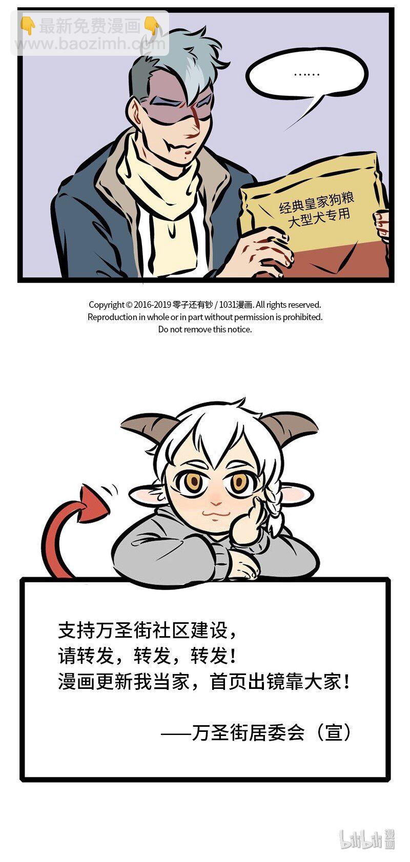 🍡1031万圣街 第281话 年会的时候大家都抽到奖了吗？ 第5页