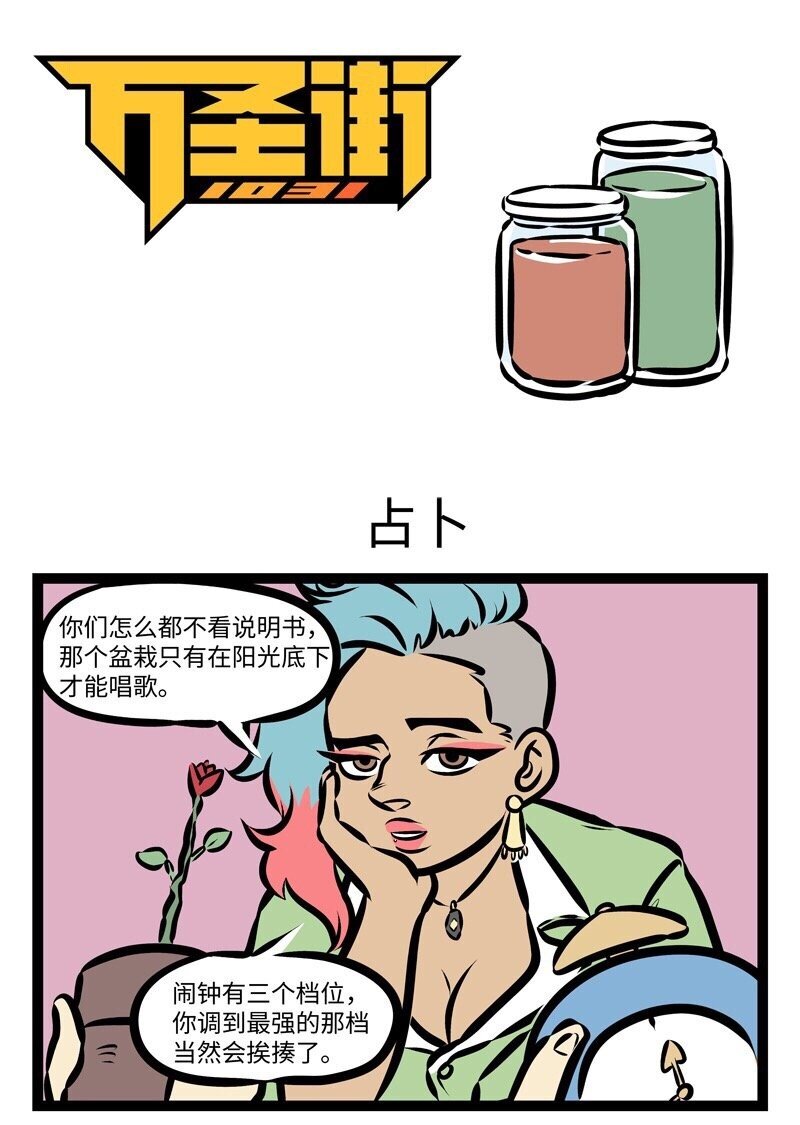 🍡1031万圣街 第283话 开店之前一定要实地考察。 第1页