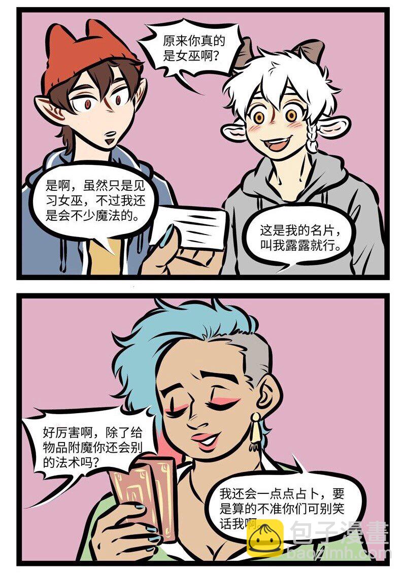 🍡1031万圣街 第283话 开店之前一定要实地考察。 第2页