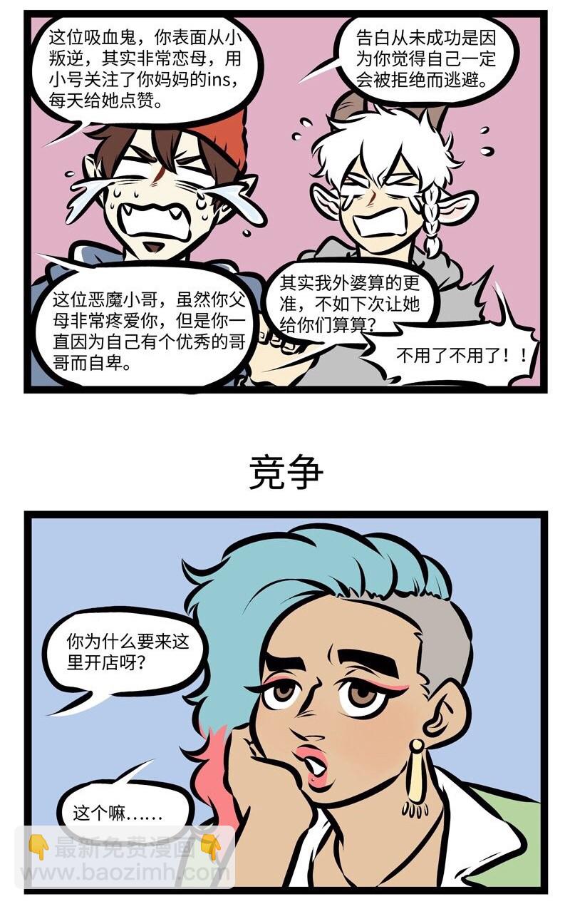 🍡1031万圣街 第283话 开店之前一定要实地考察。 第3页