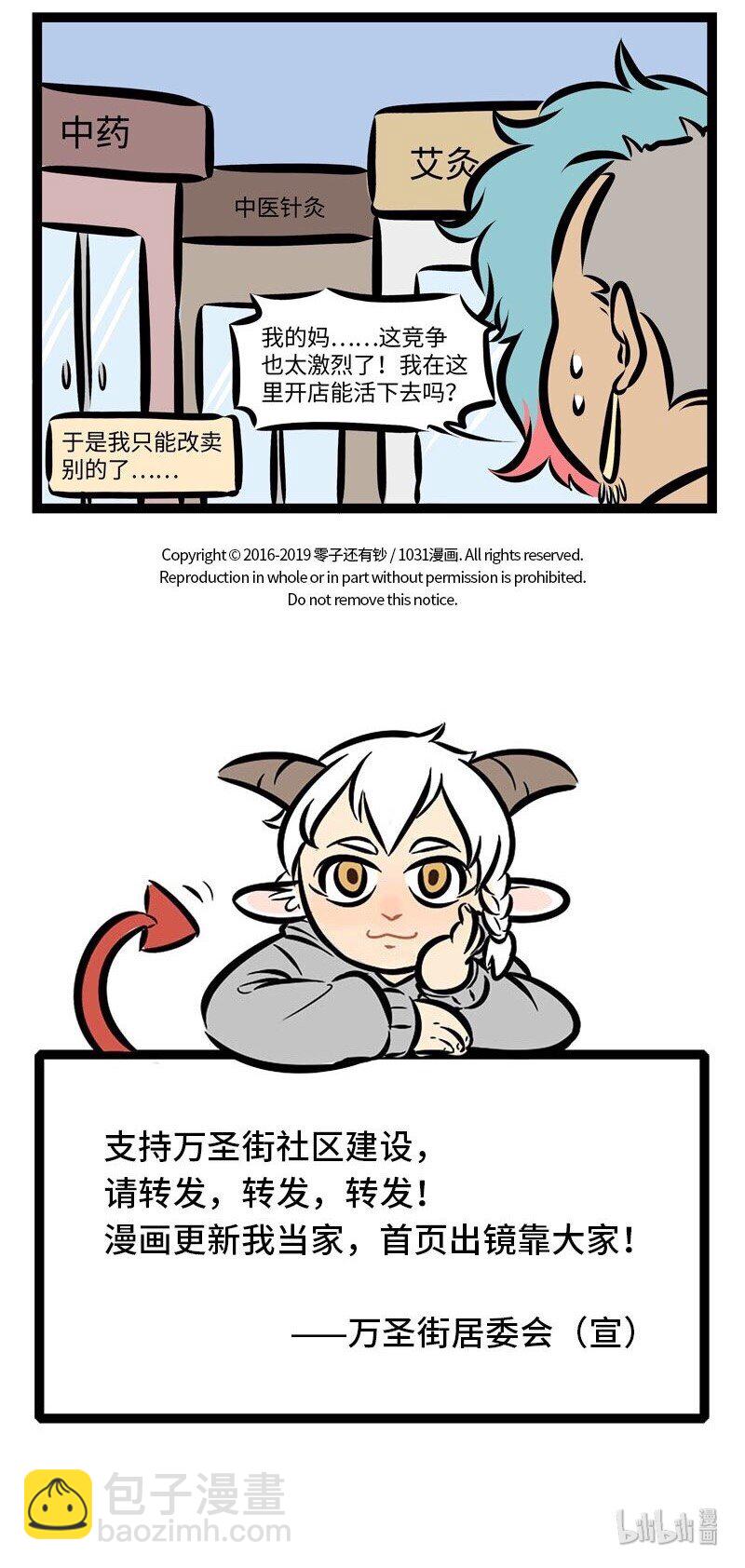🍡1031万圣街 第283话 开店之前一定要实地考察。 第5页