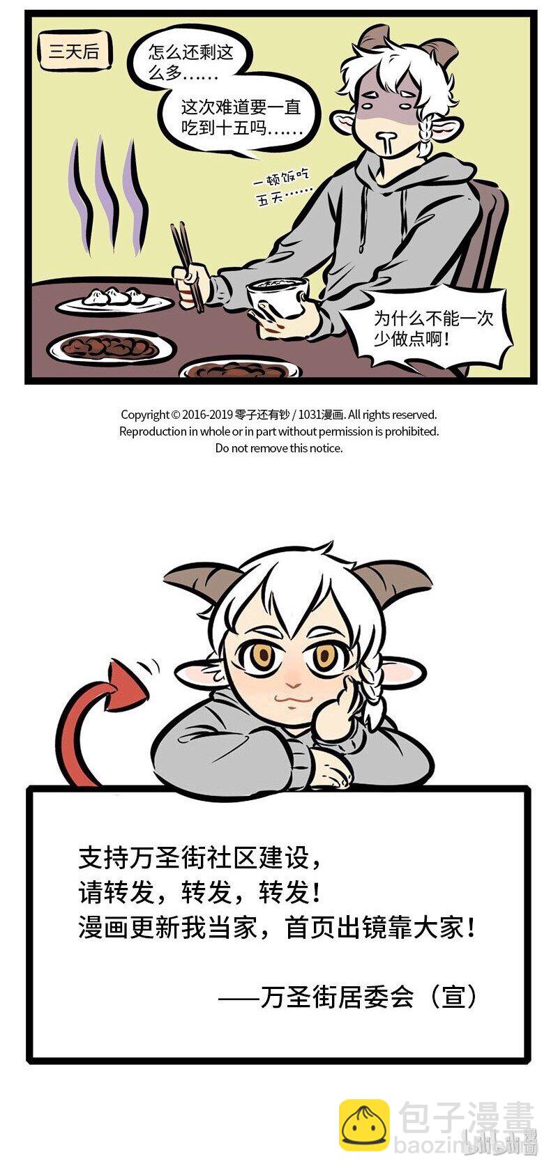 🍡1031万圣街 第285话 大年初一做的饭，今天终于吃完了。 第5页