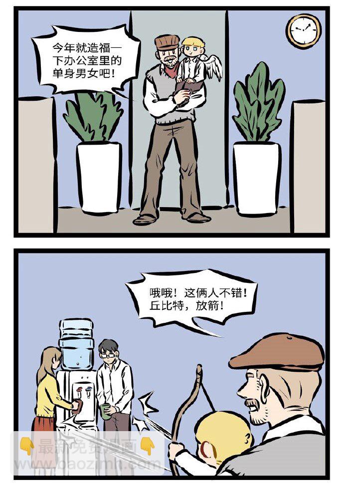 🍡1031万圣街 第287话 今天爱神真的努力了。 第2页