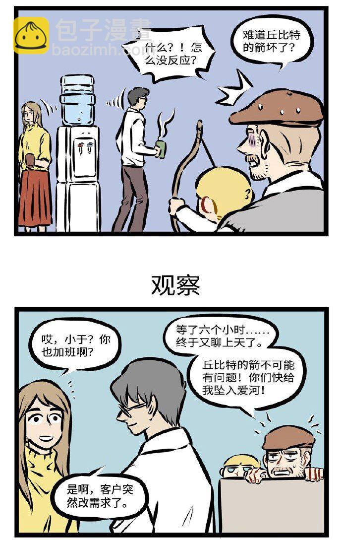 🍡1031万圣街 第287话 今天爱神真的努力了。 第3页