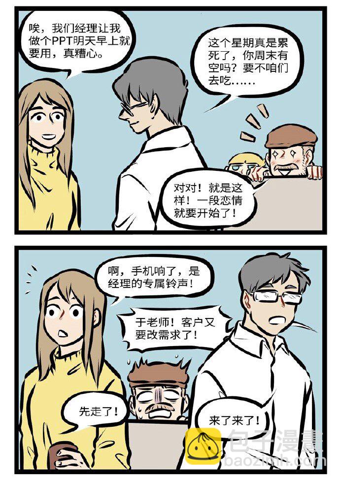 🍡1031万圣街 第287话 今天爱神真的努力了。 第4页