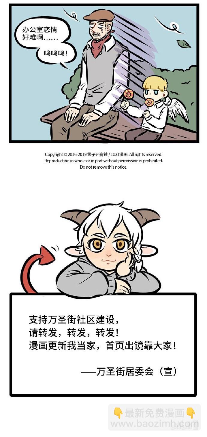 🍡1031万圣街 第287话 今天爱神真的努力了。 第5页