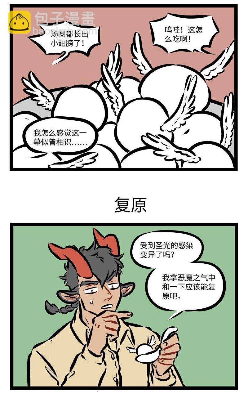 🍡1031万圣街 第289话 水果馅和芝麻馅的汤圆是我的最爱！ 第3页