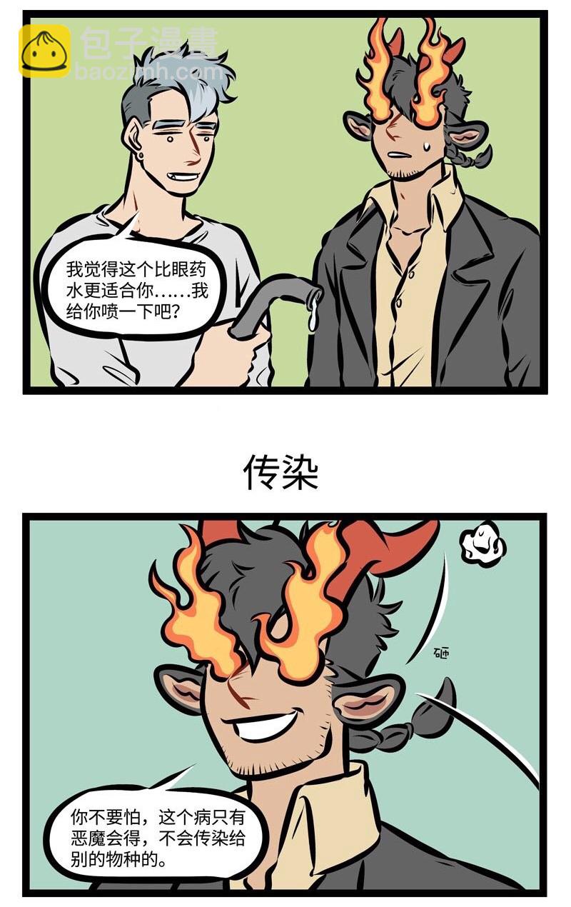🍡1031万圣街 第291话 眼睛疼了以后越揉越疼，背痒的时候越抓越痒。 第3页