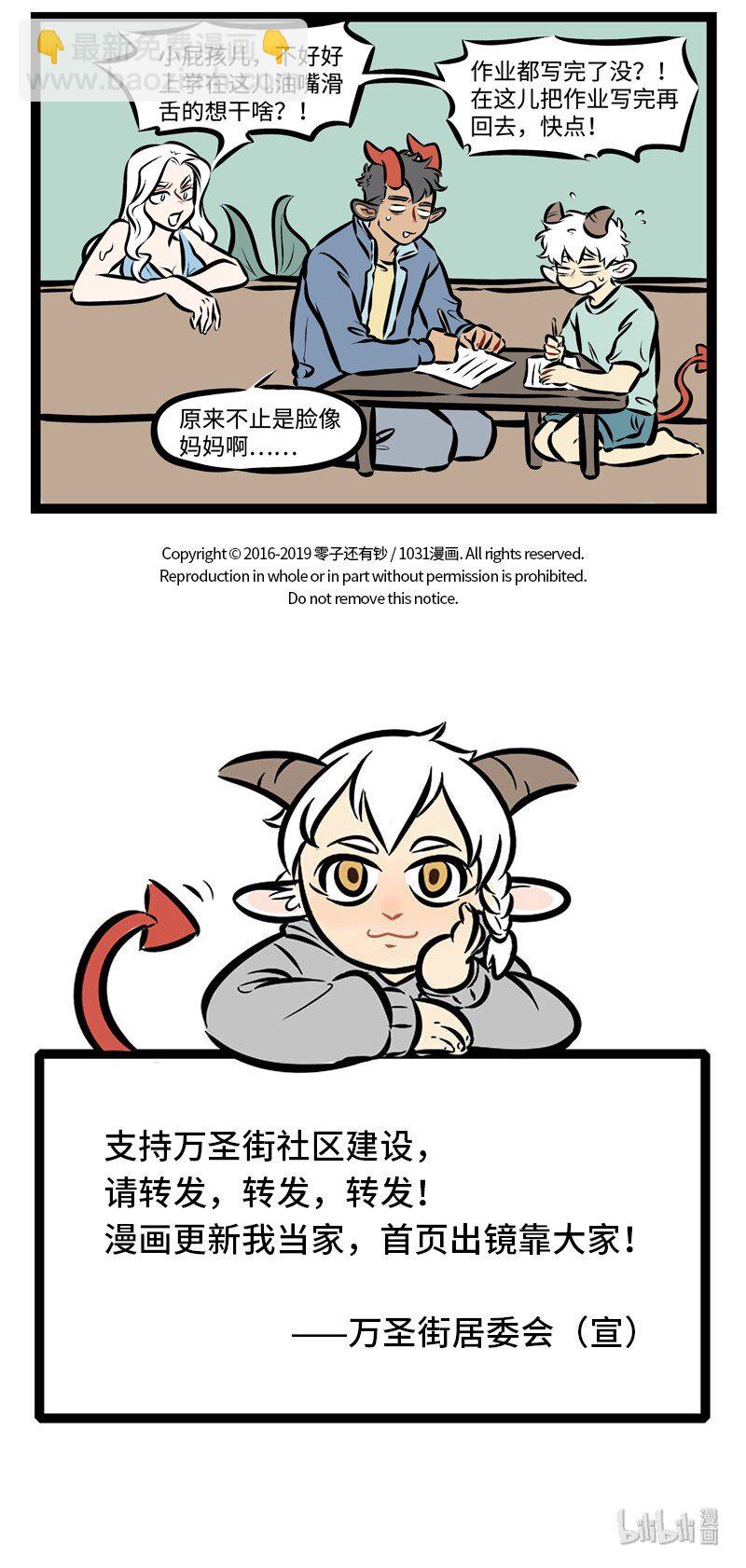 🍡1031万圣街 第293话 听妈妈的，别让她受伤。 第5页