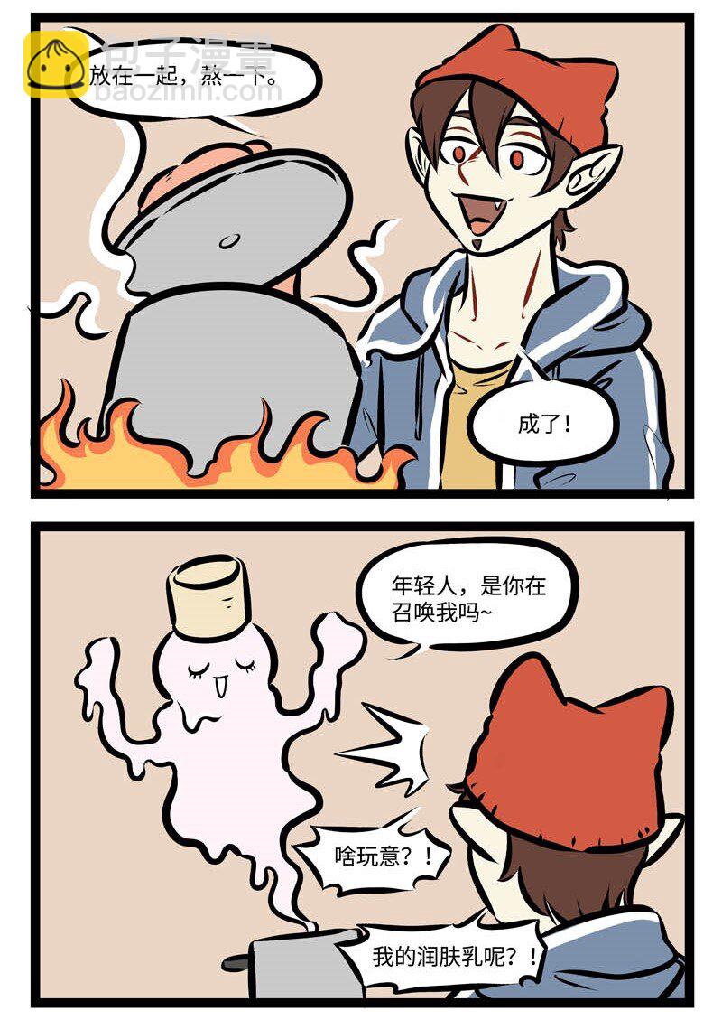 🍡1031万圣街 第295话 脸上用的东西往往比身上其他部分用的贵。 第4页