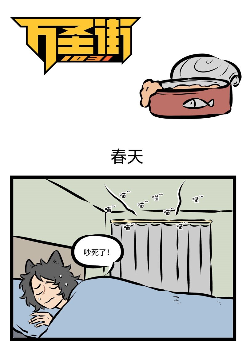 🍡1031万圣街 第297话 最是一年春好处，绝胜烟柳满皇都。 第1页