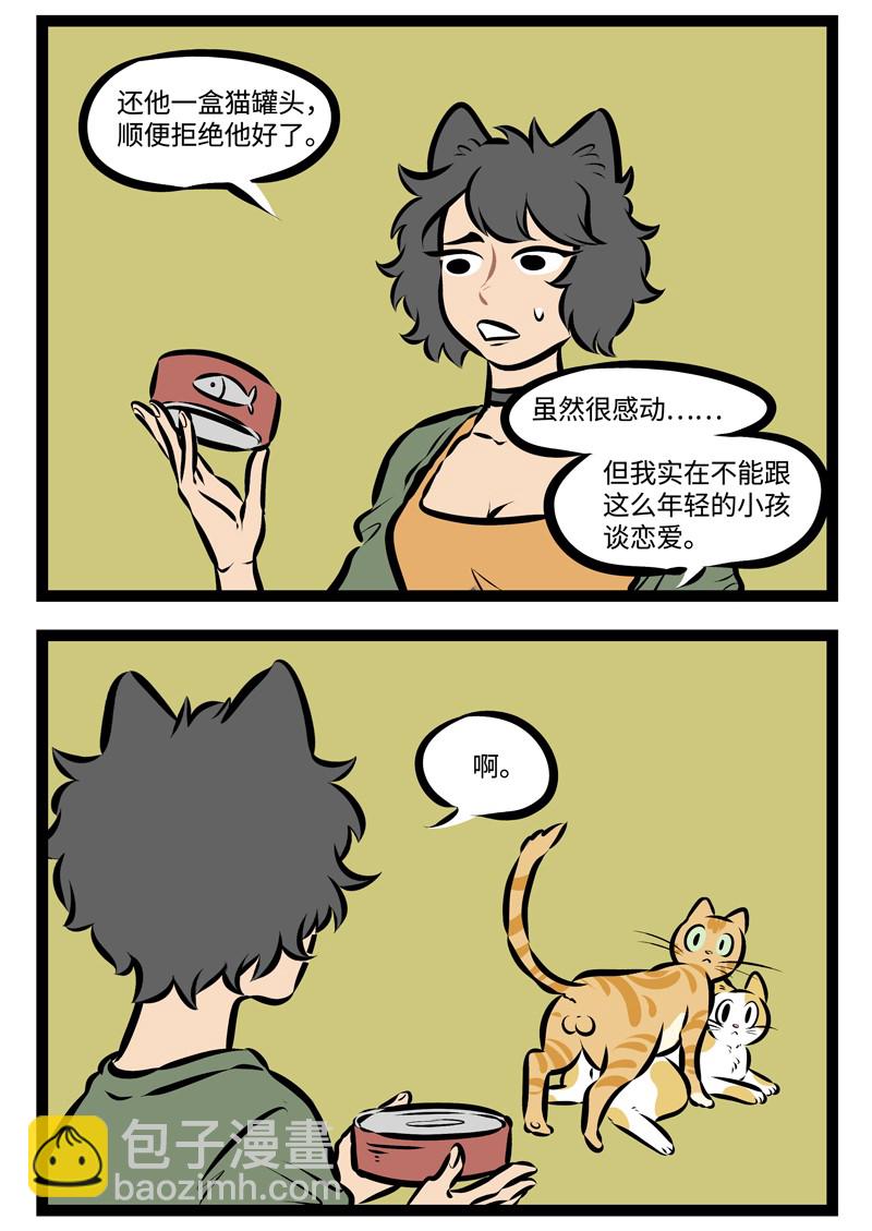 🍡1031万圣街 第297话 最是一年春好处，绝胜烟柳满皇都。 第4页