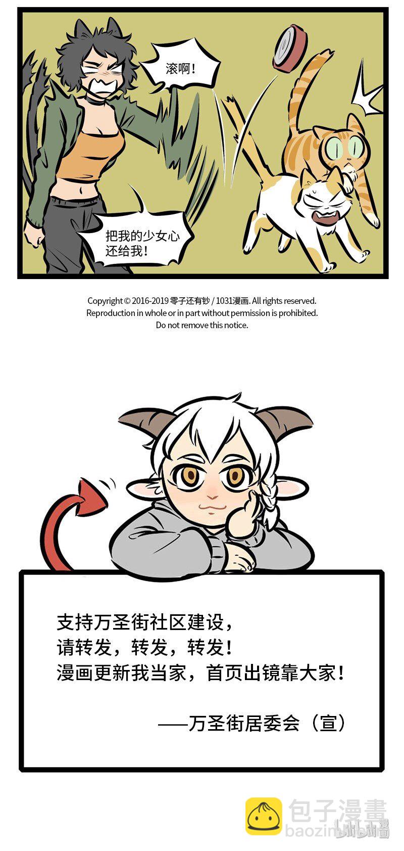 🍡1031万圣街 第297话 最是一年春好处，绝胜烟柳满皇都。 第5页