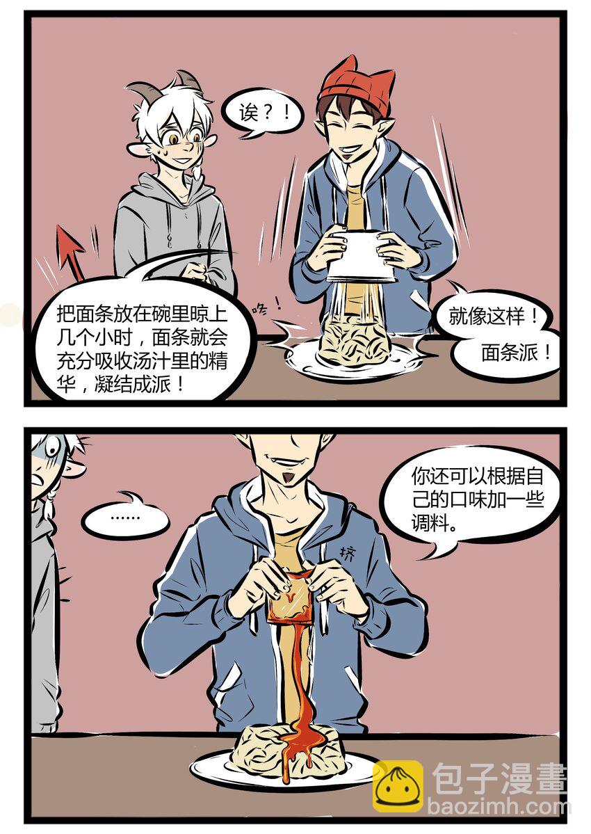 🍡1031万圣街 【第31话】 爱吃面条的你，今天吃面了吗？ ​​​​ 第2页